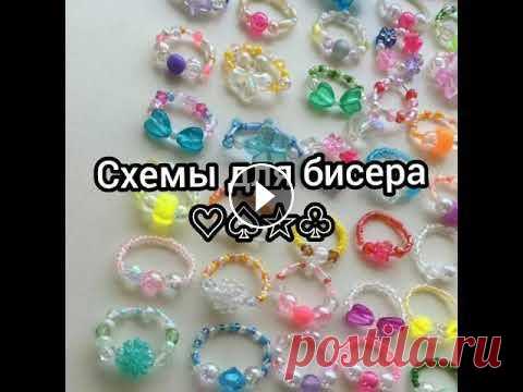 схемы для колец из бисера #рекомендации #рек#бисероплетение схемы для колец из бисера #рекомендации #рек#бисероплетение...