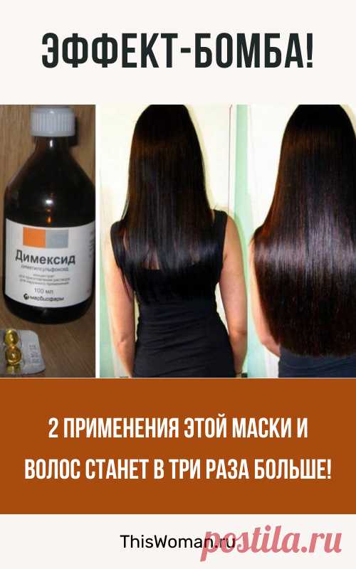 Эффект-бомба! 2 применения этой маски и волос станет в три раза больше!