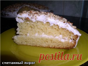 Сметанный пирог  / Простые рецепты