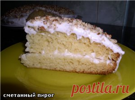Сметанный пирог  / Простые рецепты