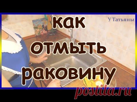 Как отмыть раковину из нержавейки. Чем очистить раковину мойку на кухне.
