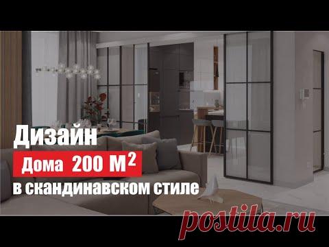 Дизайн дома в скандинавском стиле от студии  ART HOUSE