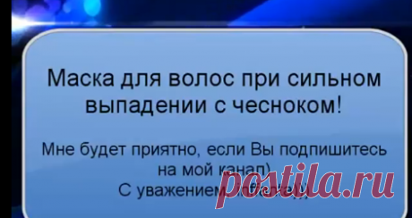 Маска при сильном выпадении волос