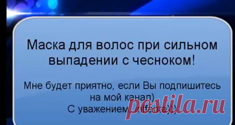 Маска при сильном выпадении волос