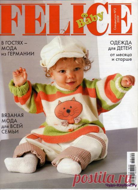 Felice Baby 2 2009 | ЧУДО-КЛУБОК.РУ