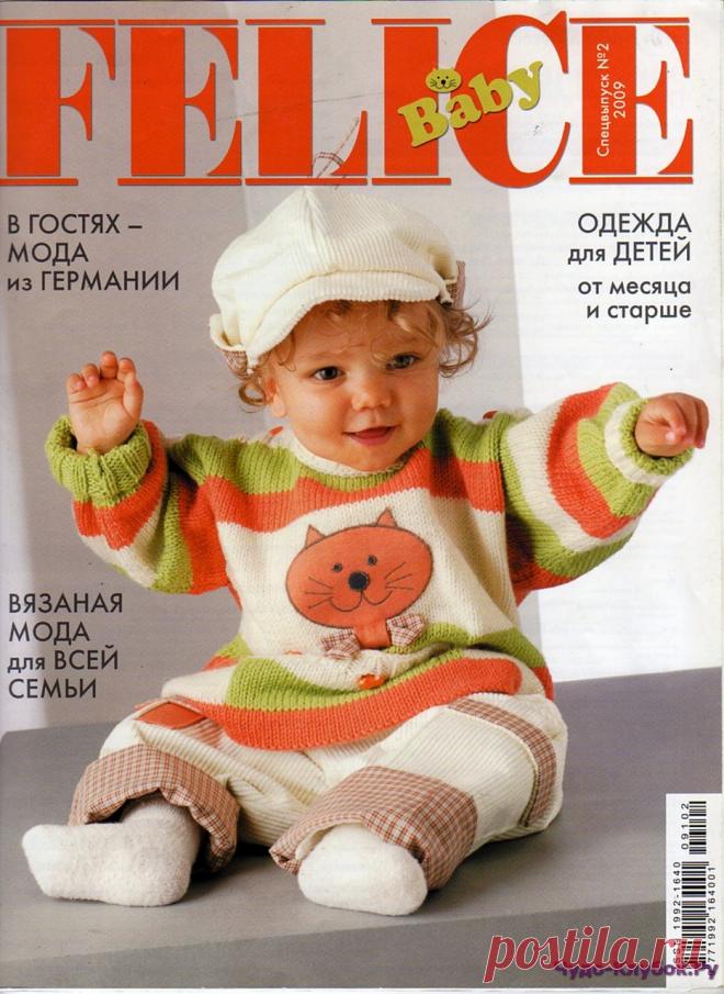 Felice Baby 2 2009 | ЧУДО-КЛУБОК.РУ