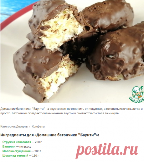 Домашние батончики &quot;Баунти&quot; – кулинарный рецепт