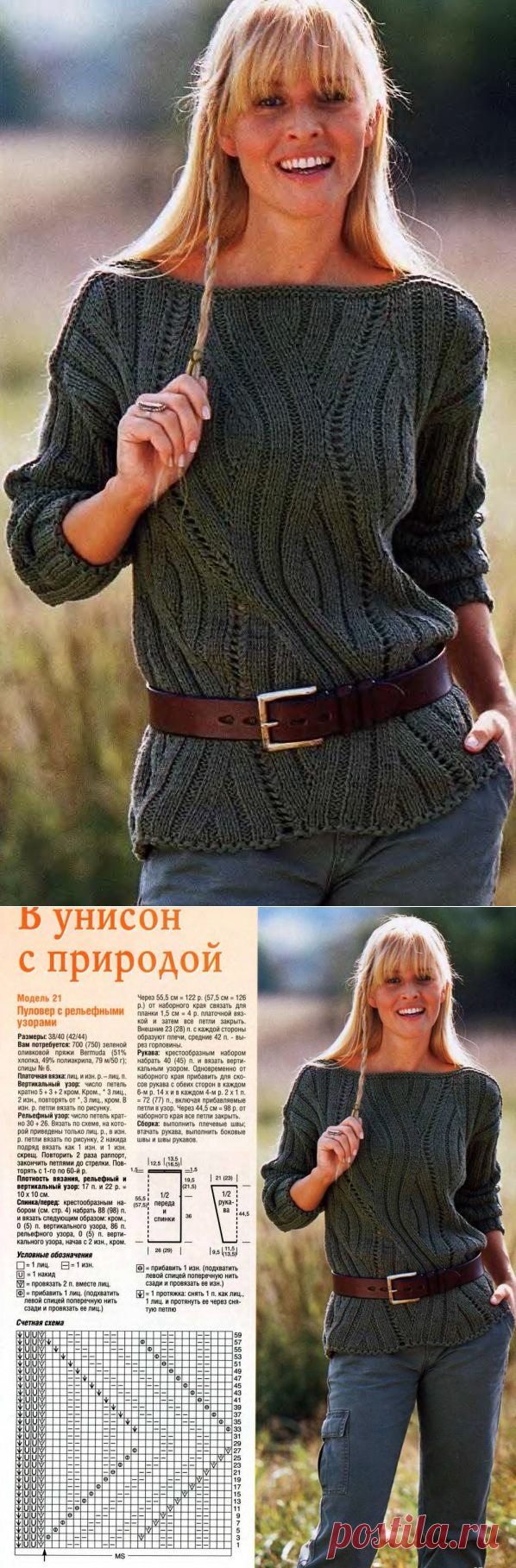 Пуловер с рельефными узорами