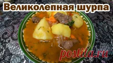 Рецепт шурпы из говядины | Дела Хозяйские | Дзен