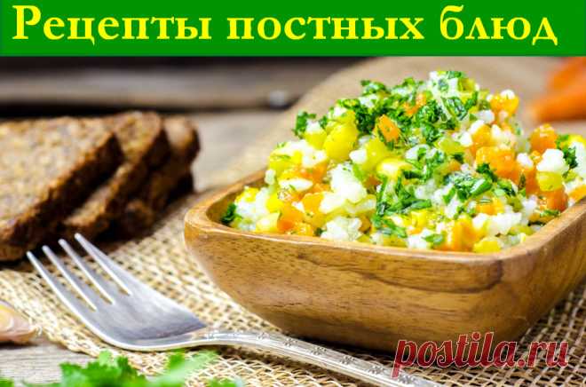 Вкусные питательные постные блюда - 3 рецепта &raquo; Женский Мир