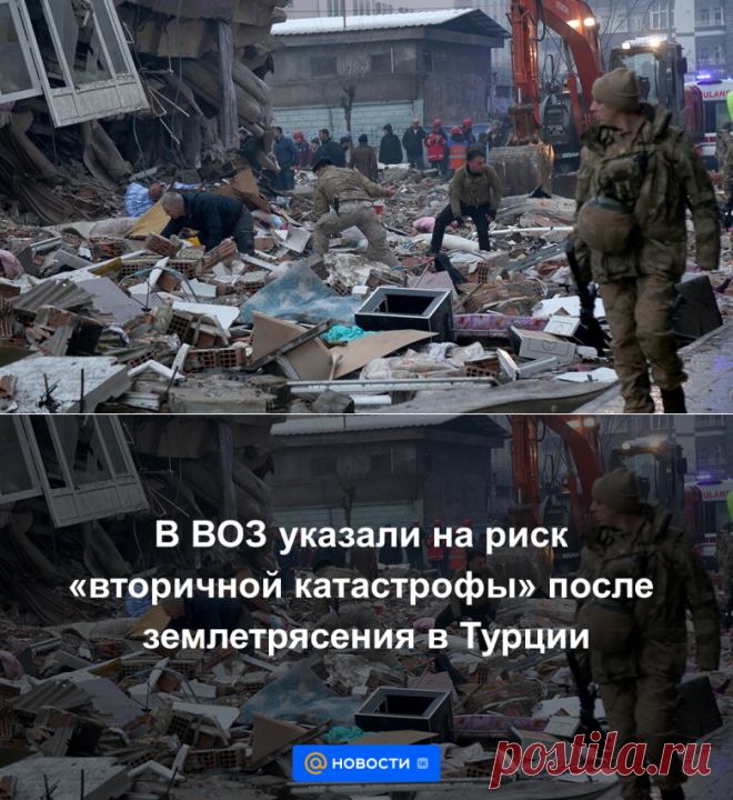 В ВОЗ указали на риск вторичной катастрофы после землетрясения в Турции | 11 февраля 2023 - Новости Mail.ru