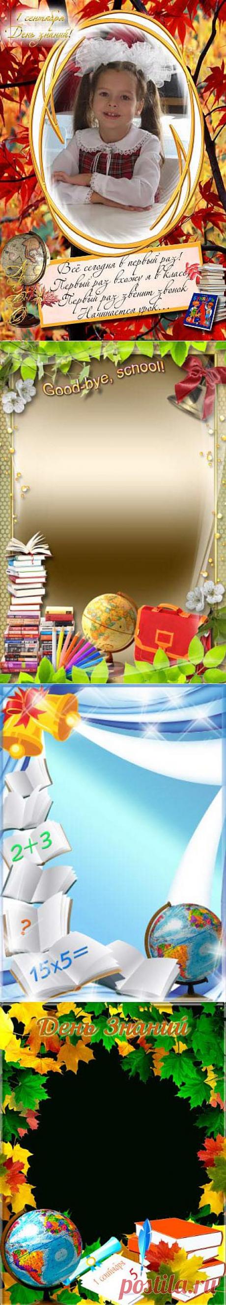 Фотошаблоны к 1 сентября