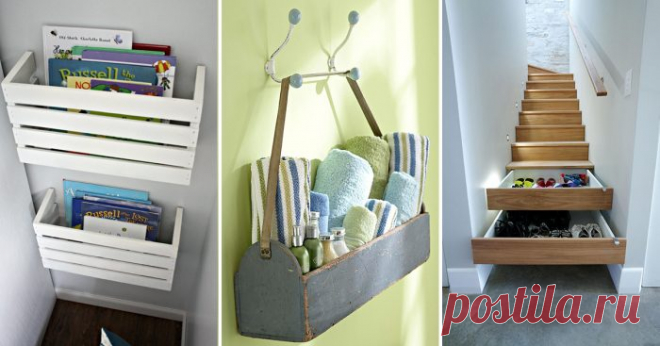 Идеи, как навести порядок в доме Проблема хранения вещей актуальна в любом жилище, независимо от площади. Эти 20 практичных идей и хитростей точно помогут рационально распределить все по местам и навести порядок в доме.1. Органайзер …