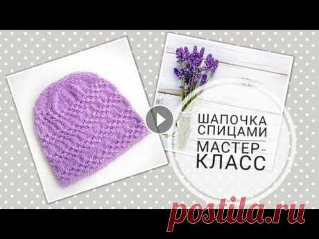 Весенняя шапочка спицами на девочку//МАСТЕР-КЛАСС//Подробное описание Шапочка на ОГ 48-50 см Пряжа: Пехорка &quot;Детский каприз&quot; (50г/225м) Спицы: № 3,5 Расход: 1 моток Шапочка вяжется в 2 нити. Набор петель: 100 п...