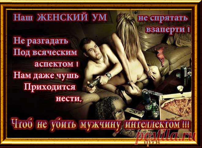 Чем старше женщина, тем с ней сложней. Она мудрей, хитрей, нежней...И точно знает, кто ей в жизни нужен! Ходы вперед десятками считает, читает взгляд и даже слабый жест. Запретный плод ее уж не прельщает: Она лишь то, что ей по вкусу, ест.