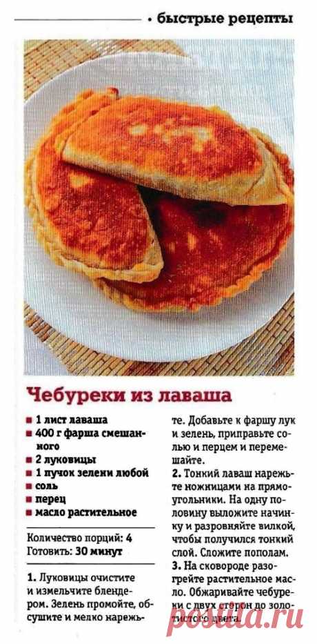 Чебуреки из лаваша