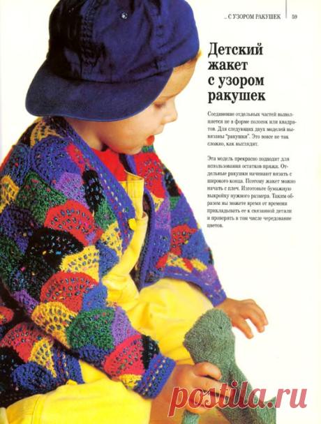 Книга Хорста Шульца "Модный трикотаж для детей"