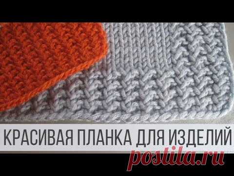 Резинка спицами для вязания красивой планки
