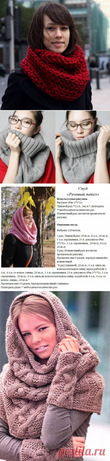Как связать модный шарф-хомут или шарф-снуд спицами фото, видео, описание