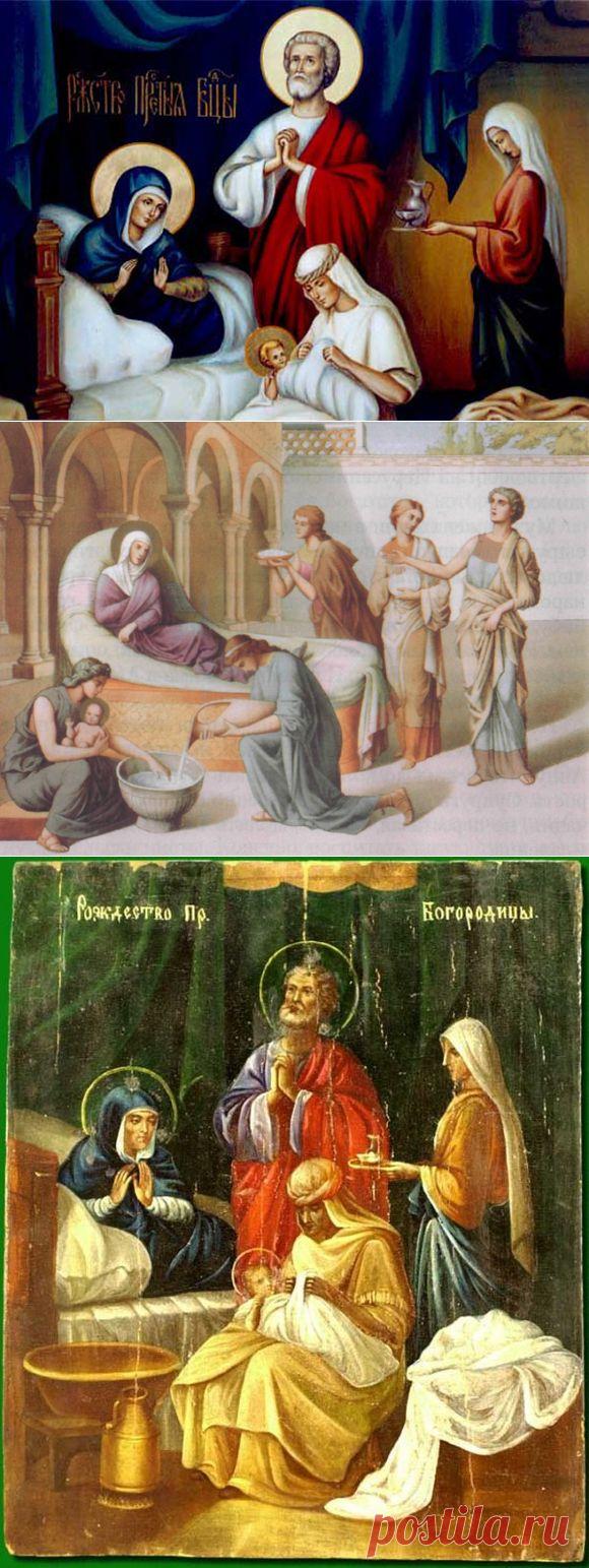 С Рождеством Пресвятой Богородицы!