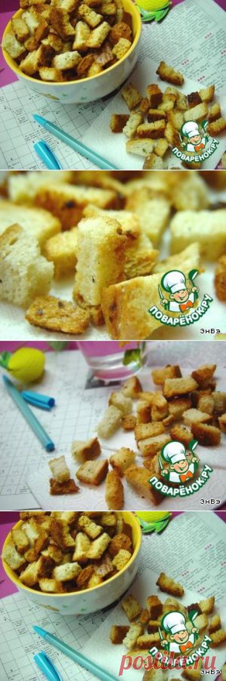 Ароматные сухарики по-домашнему - кулинарный рецепт