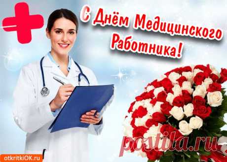 Картинки с Днем Медика | ТОП Картинки
