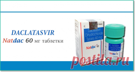 Natdac (Daclatasvir) является ингибитором неструктурного белка HCV 5A (NS5A). Daclatasvir Дигидрохлорид является общим содержанием соли, доступным в Natdac. Natdac (Daclatasvir), ингибитор комплексного репликации NS5A, является первой 12-недельной полностью пероральной терапией, указанной для использования с Sofosbuvir, для лечения инфекций генотипа 3 гепатита C (HCV).  лекарственное средство был изготовлен Natco Pharma Ltd.