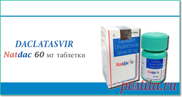Natdac (Daclatasvir) является ингибитором неструктурного белка HCV 5A (NS5A). Daclatasvir Дигидрохлорид является общим содержанием соли, доступным в Natdac. Natdac (Daclatasvir), ингибитор комплексного репликации NS5A, является первой 12-недельной полностью пероральной терапией, указанной для использования с Sofosbuvir, для лечения инфекций генотипа 3 гепатита C (HCV).  лекарственное средство был изготовлен Natco Pharma Ltd.