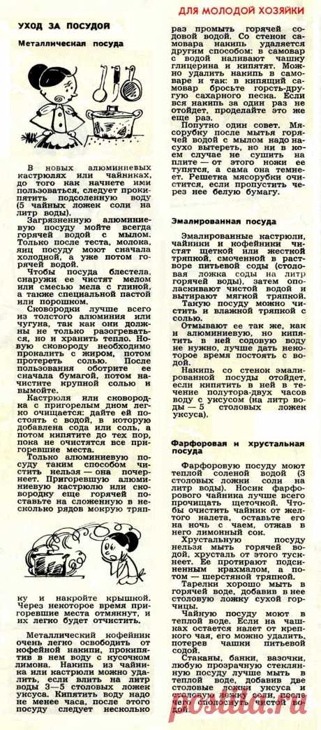 Уход за посудой