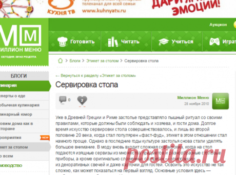 Сервировка стола / Этикет за столом / Блоги Миллион Меню