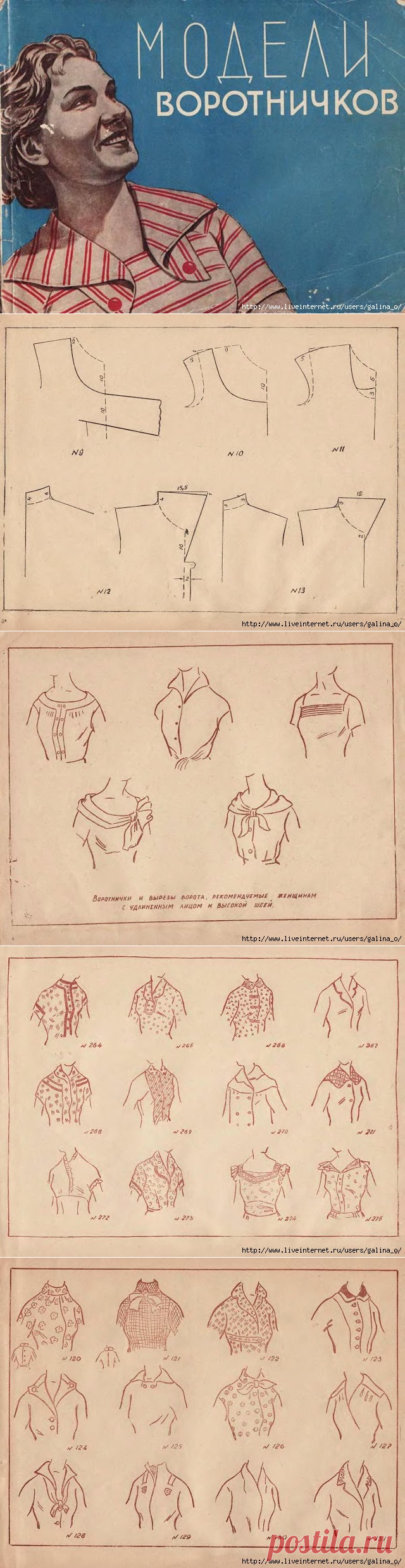 Модели воротничков.Жданова Н.А. Максимов А.Х.