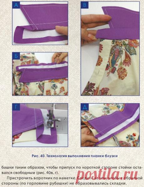 Обработка воротника на отрезной стойке (Шитье и крой) | Журнал Вдохновение Рукодельницы