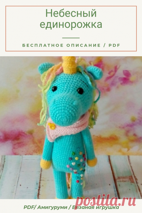 PDF схема небесный единорожка крючком. Игрушка амигуруми, крючок описание на русском, мастер-класс