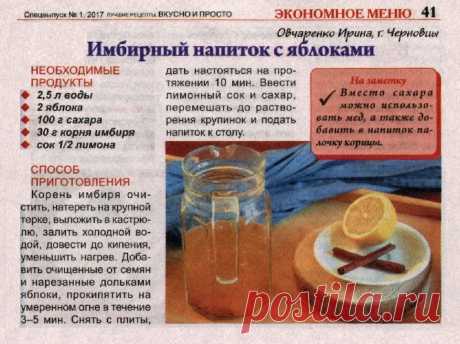 Имбирный напиток с яблоками