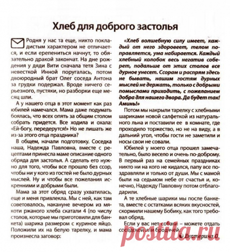 Обряд для доброго застолья