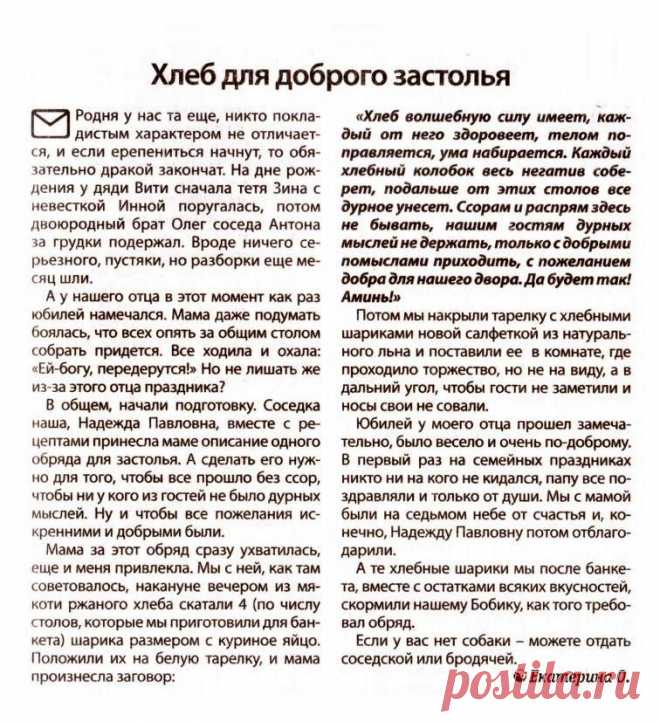 Обряд для доброго застолья