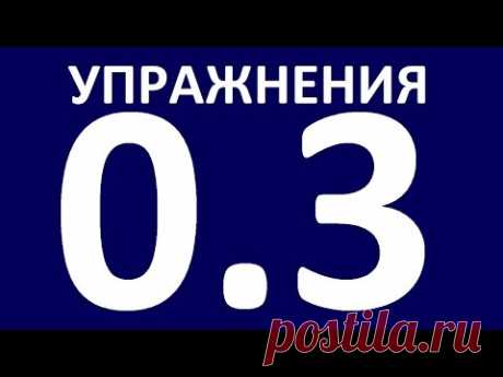 УПРАЖНЕНИЯ  - ГРАММАТИКА АНГЛИЙСКОГО ЯЗЫКА С НУЛЯ.  УРОК 3  Английский язык для начинающих.  Уроки