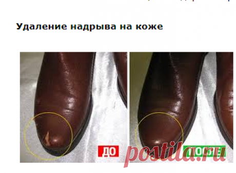Удаление надрыва на коже обуви или куртки
