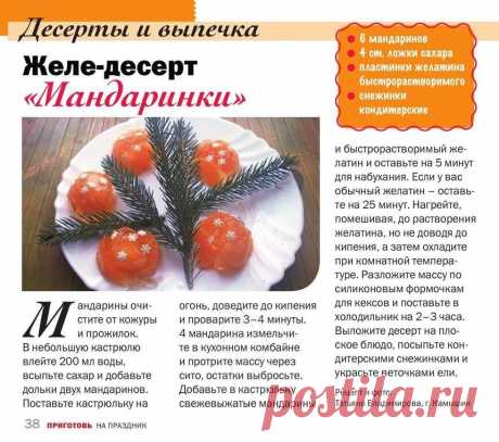 Желе-десерт &quot;Мандаринки&quot;