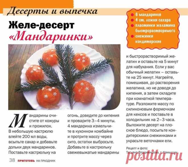 Желе-десерт "Мандаринки"