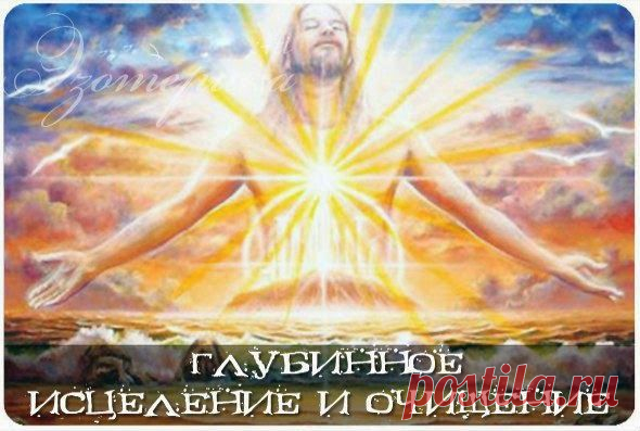 ГЛУБИННОЕ ИСЦЕЛЕНИЕ И ОЧИЩЕНИЕ . 
Исцеление физического, ментального и духовного тел.
Это очень мощная практика самоочищения. Самая мощная в йоге. Да, она не настолько легкая, как, например, энергетическая гимнастика. Но в то же врем…