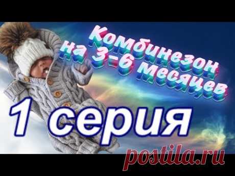 Попетельный мастер-класс вязания детского комбинезона.  Алена Никифорова.