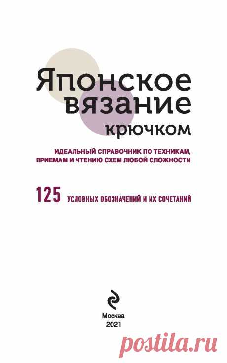 Вяжем крючком по японским схемам. / Обсуждение на LiveInternet - Российский Сервис Онлайн-Дневников