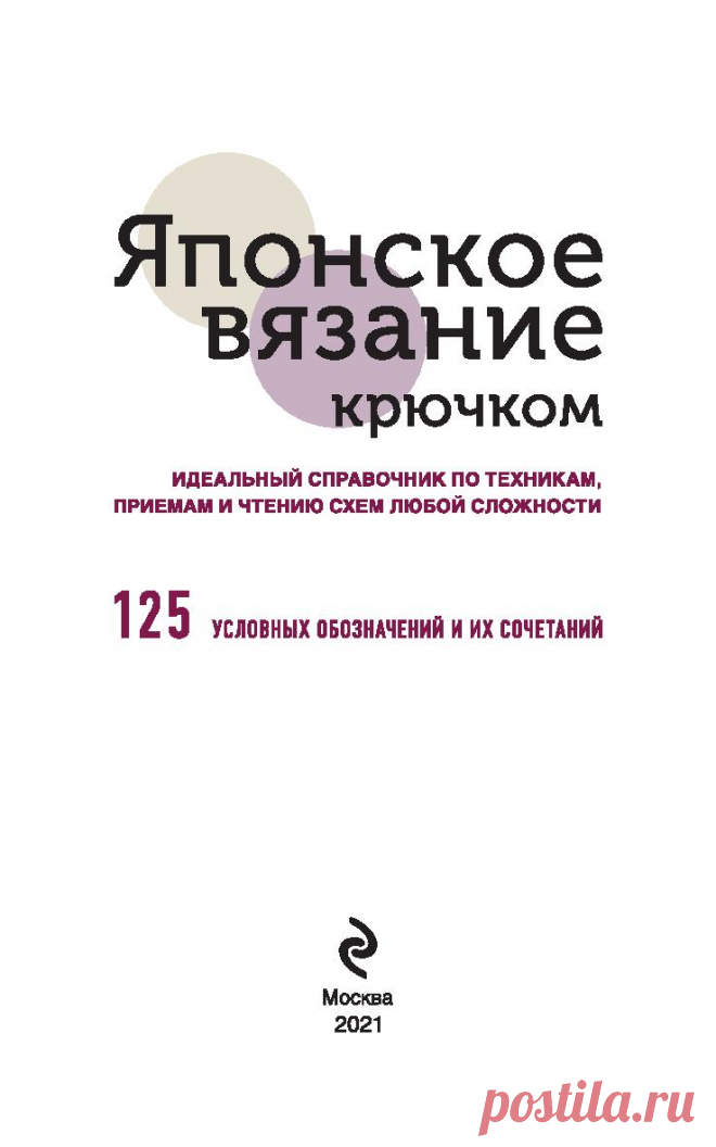 Вяжем крючком по японским схемам. / Обсуждение на LiveInternet - Российский Сервис Онлайн-Дневников