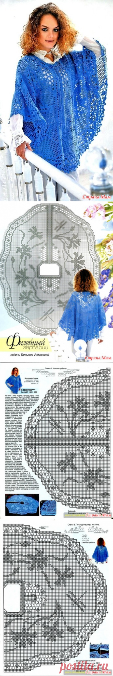 Филейный гербарий. Эффектное ажурное пончо на застежке. - ВЯЗАНАЯ МОДА+ ДЛЯ НЕМОДЕЛЬНЫХ ДАМ - Страна Мам