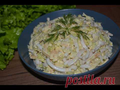 Салат с кальмарами: легкий, нежный и безумно вкусный. В миг улетит со стола!