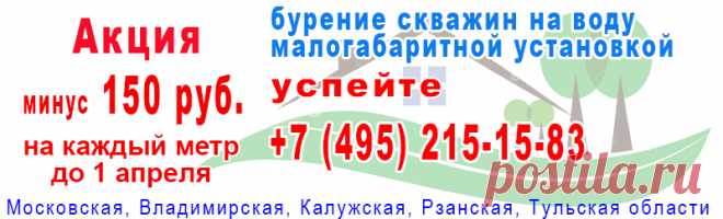 Как бурить на воду в труднодоступном месте.Бурение малогабаритной буровой установкой