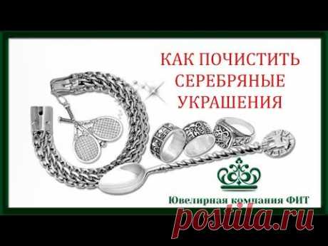 Как почистить серебряные украшения в домашних условиях