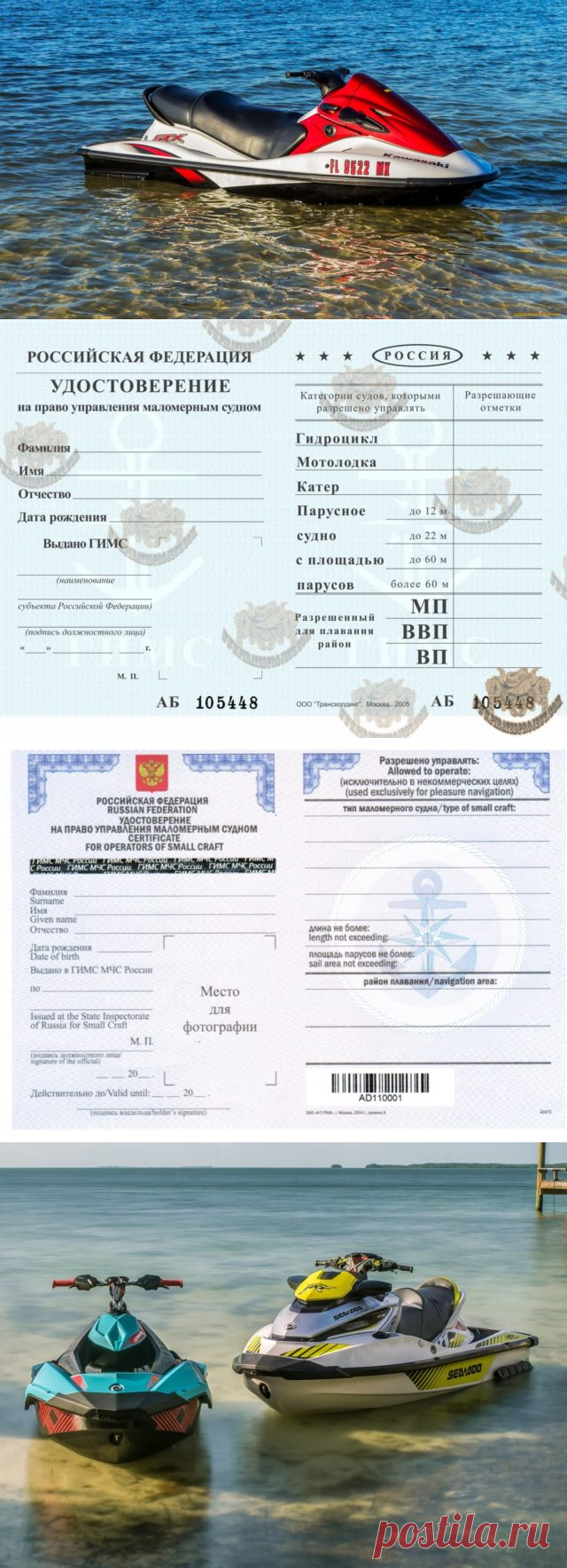 Какие права нужны на гидроцикл в России: где получить и стоимость