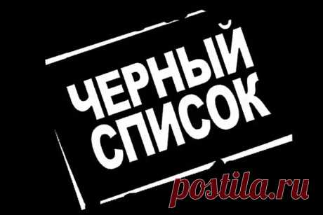 Банки и финансовые организации используют различные методы для оценки кредитоспособности потенциальных клиентов. Одним из самых спорных и непрозрачных инструментов являются так называемые “черные списки” должников.